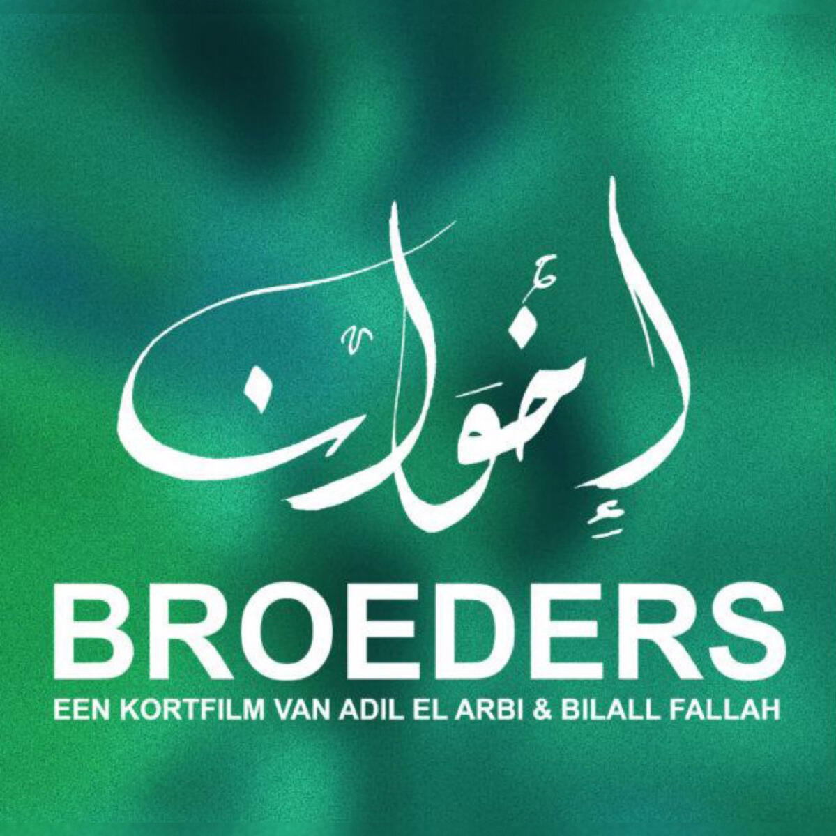 Broeders Broeders